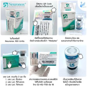 Neuronox โบท็อกเกาหลี