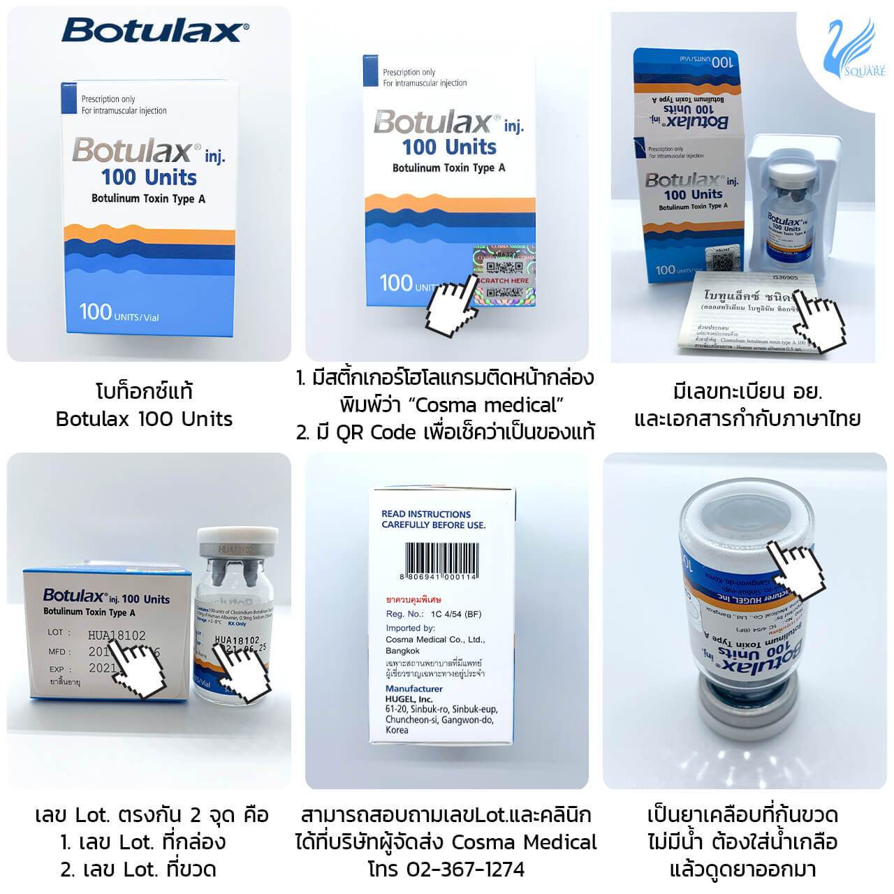 Botulax โบท็อกเกาหลี