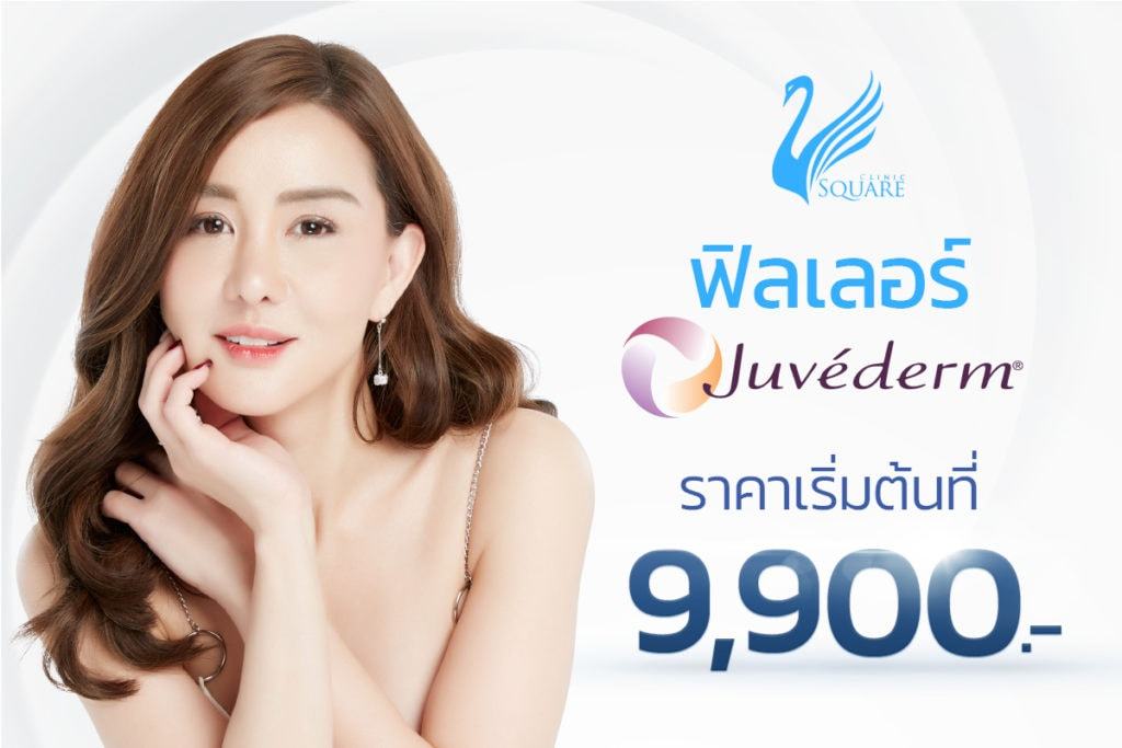 โปรโมชั่นฟิลเลอร์-juvederm-เริ่มต้นเพียง-9900-บาท-1024x683